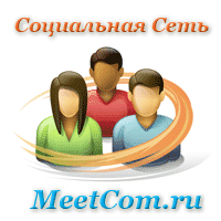 ���������� ���� Meetcom