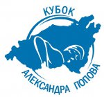 Челябинские спортсмены вновь попробуют свои силы на Кубке Попова Челябинские спортсмены вновь попробуют свои силы на Кубке Попова