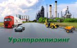 Уралпромлизинг