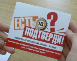В Челябинске родители, общественники и органы власти объединяют усилия, чтобы повысить сознательность продавцов алкоголя и сигарет