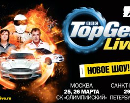 AVITO приглашает на праздник скорости и адреналина Top Gear Live