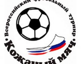 В Челябинске пройдет региональный финал турнира «Кожаный мяч»