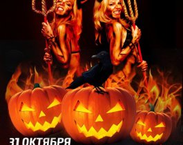 Где отметить Хэллоуин 2014 в Челябинске? - 5 мест которые стоит посетить