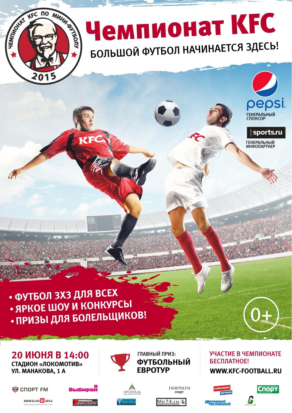  Считанные дни для регистрации участников Чемпионата KFC по мини-футболу в Челябинске